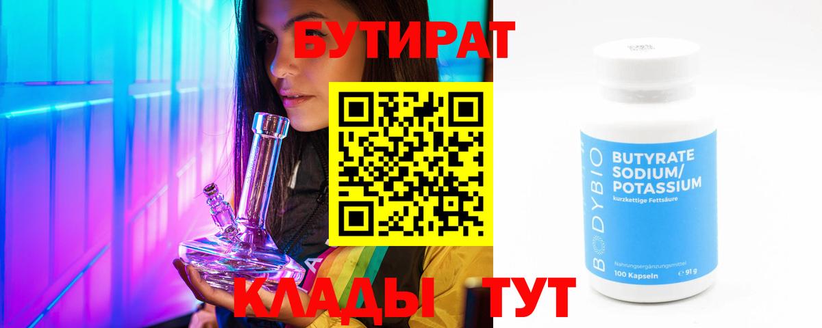 БУТИРАТ BDO  Вход с VPN  Шатура 
