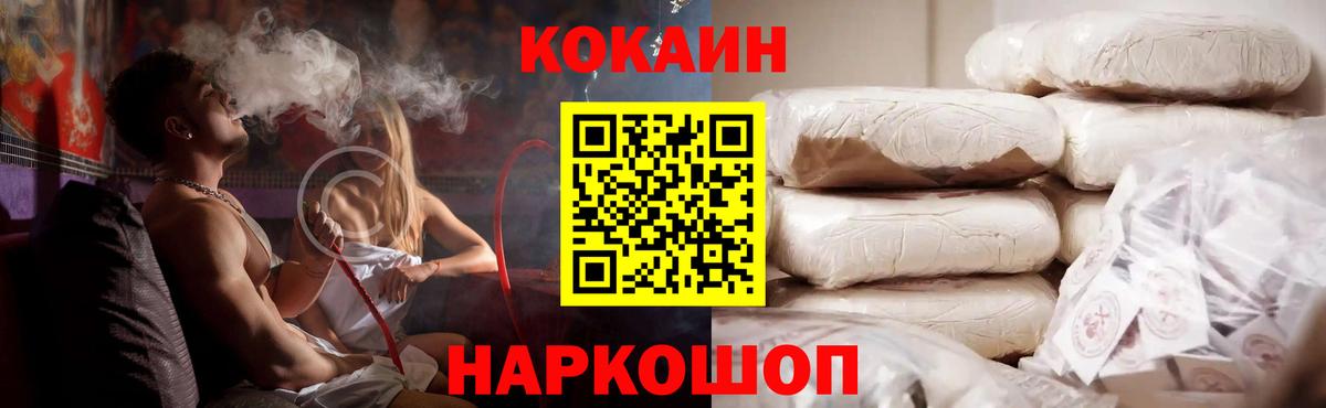 Кокаин 97%  Вход с VPN  Кокаин  Шатура 