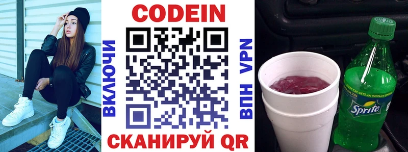 Codein напиток Lean (лин)  Шатура 