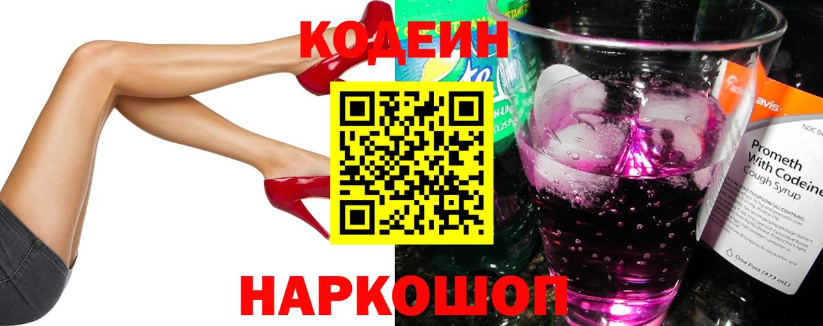 Кодеиновый сироп Lean Purple Drank  Вход с VPN  Кодеин Purple Drank  Шатура 