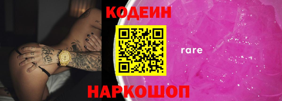 Codein Purple Drank Шатура