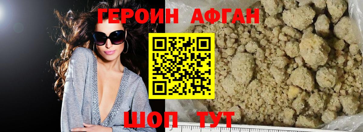 Шатура  ГЕРОИН Афган  Вход с VPN 